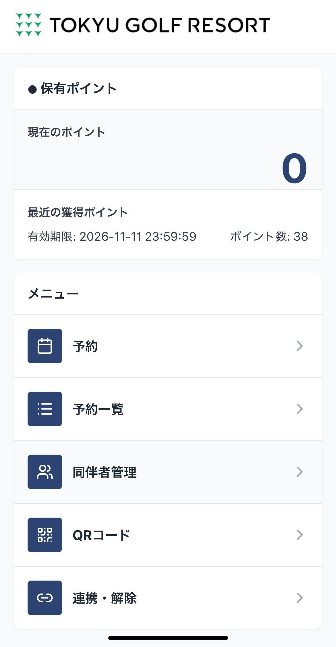 ミニアプリ ホーム画面
