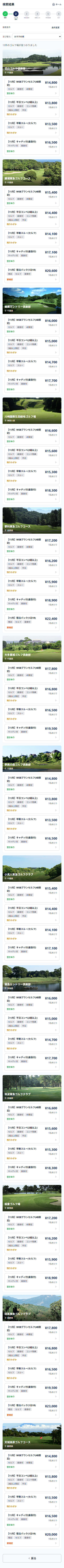 ゴルフ場・プラン一覧